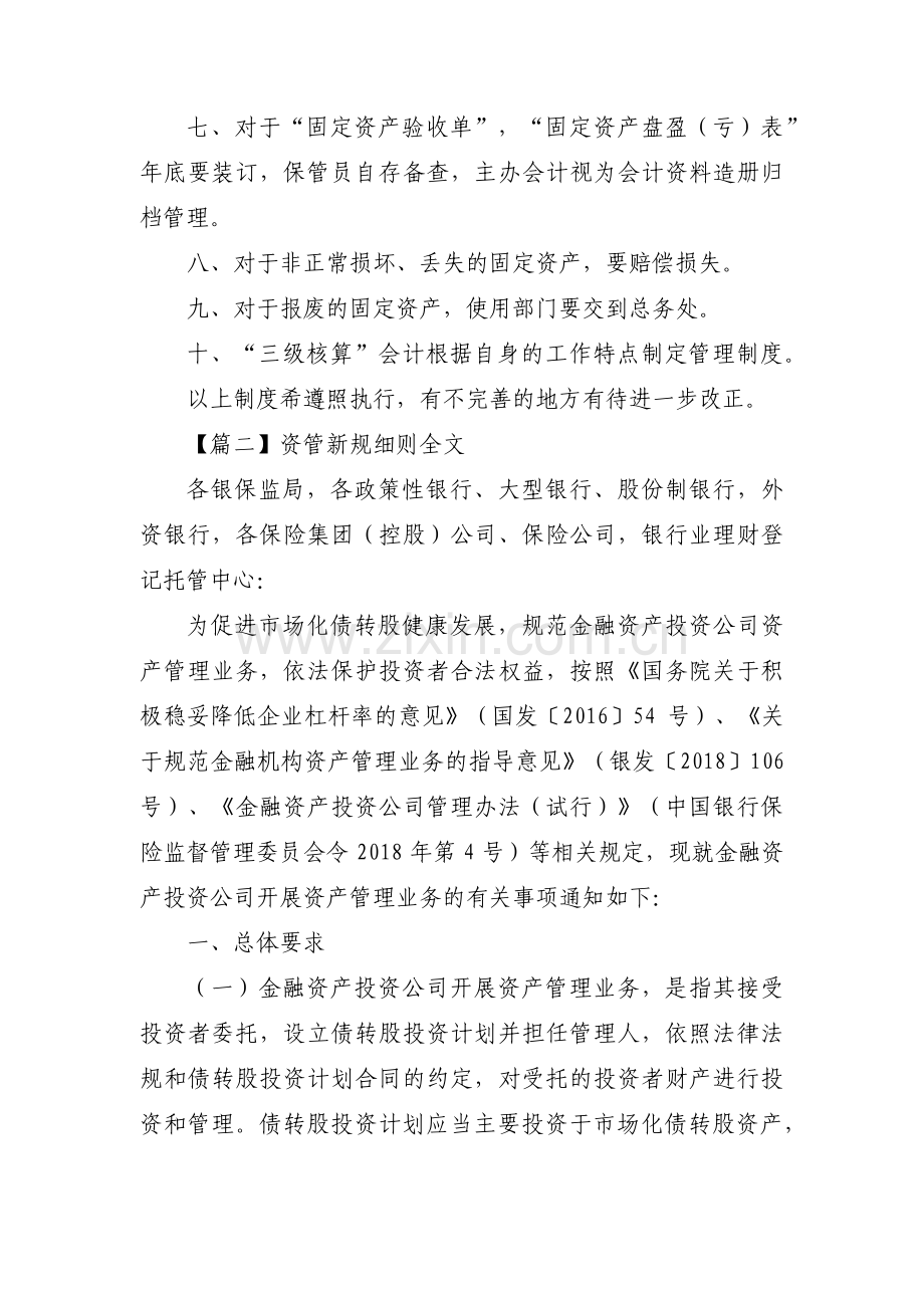 资管新规细则全文【10篇】.pdf_第2页