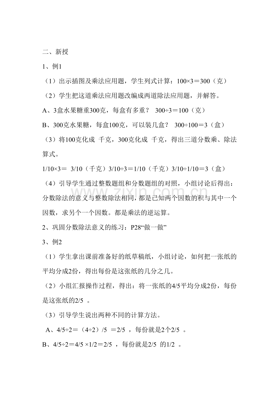 《分数除法》教学设计.doc_第2页