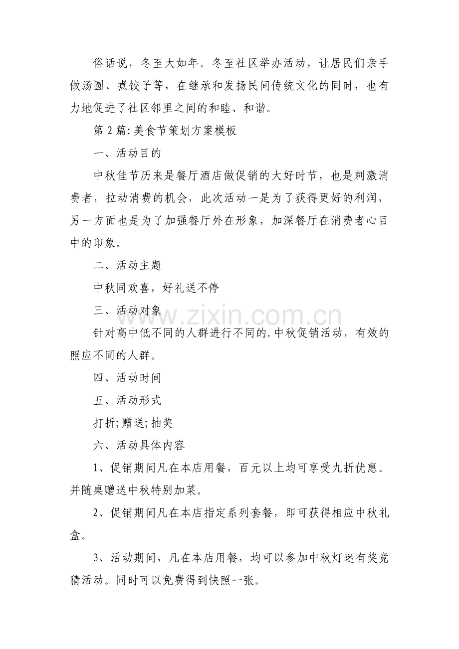 美食节策划方案模板【6篇】.pdf_第2页