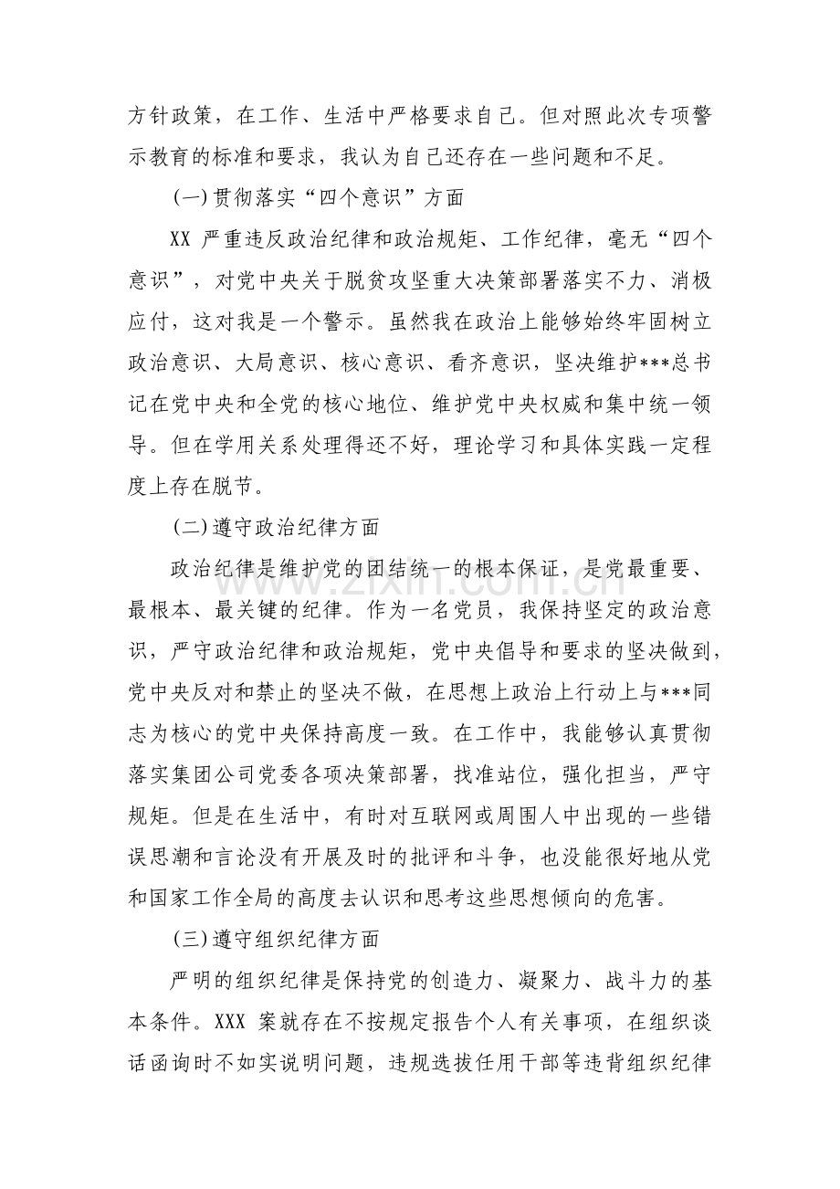 以案为鉴以案促改警示教育民主组织生活会个人对照检查材料范文范文(16篇).pdf_第2页