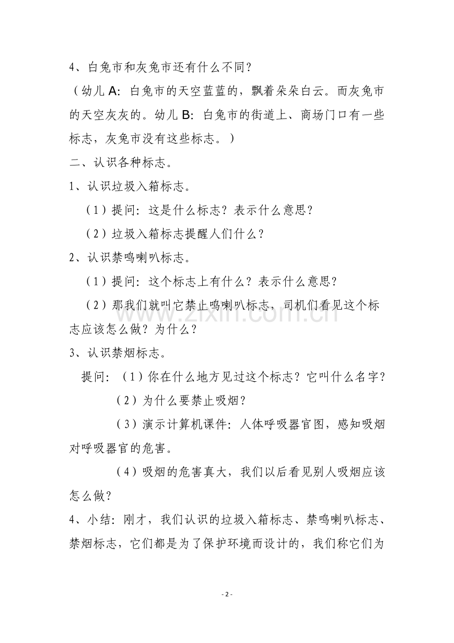 大班社会认识环保标志.docx_第2页