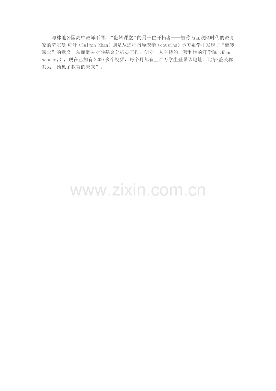 翻转课堂翻转了什么？.docx_第2页