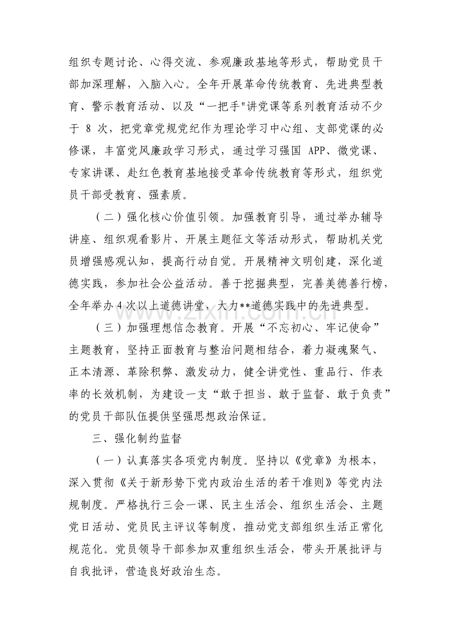全面从严治党调研工作方案范文三篇.pdf_第2页