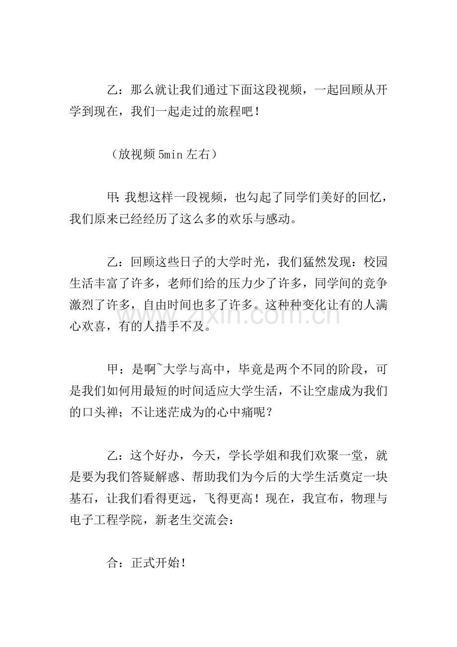 学校新生见面会主持人串词.doc_第2页