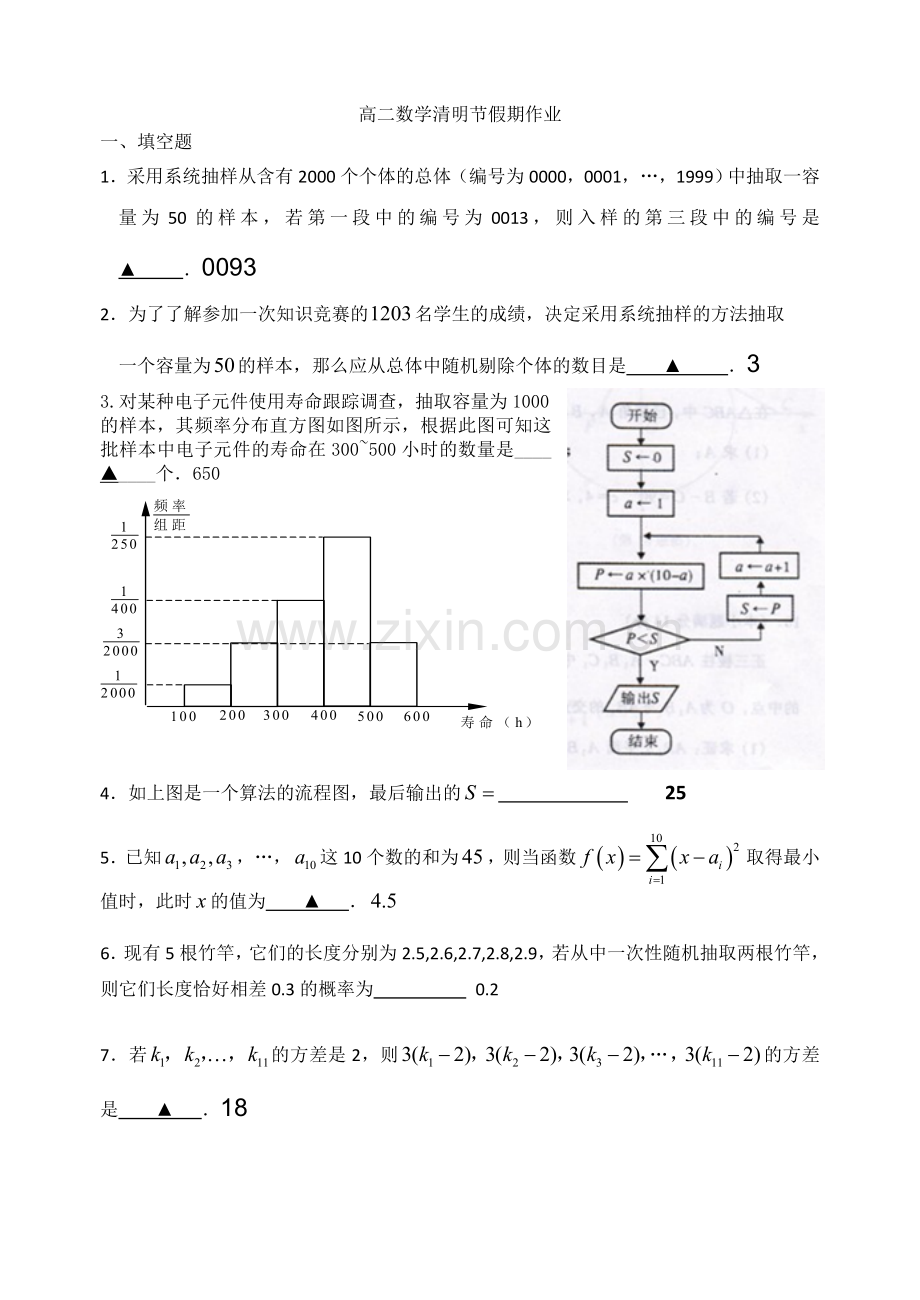 高二数学假期作业.doc_第1页