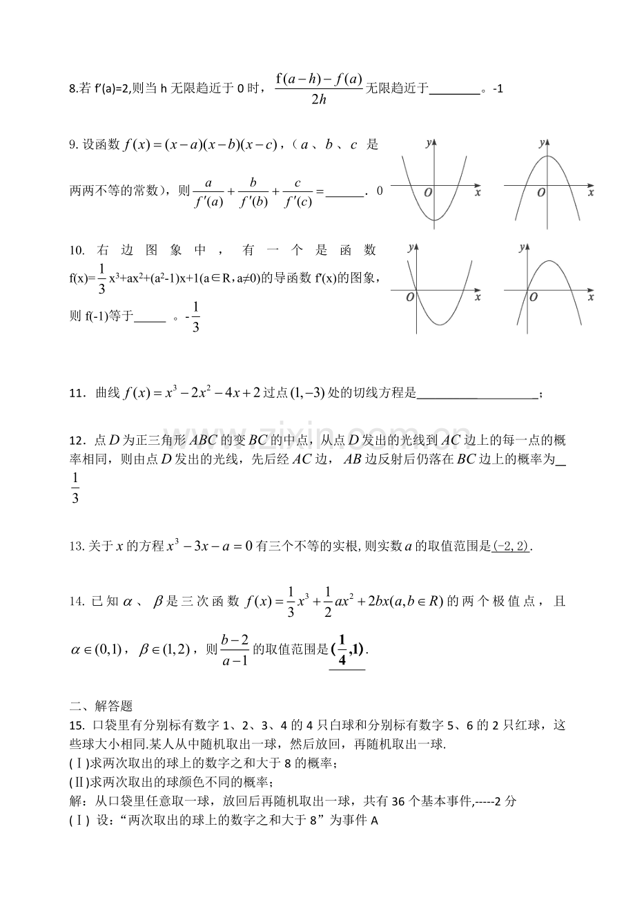 高二数学假期作业.doc_第2页