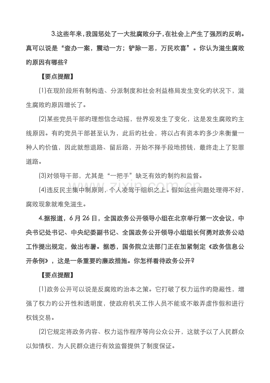 2022年纪检监察机构公务员招考专业面试试题.doc_第2页