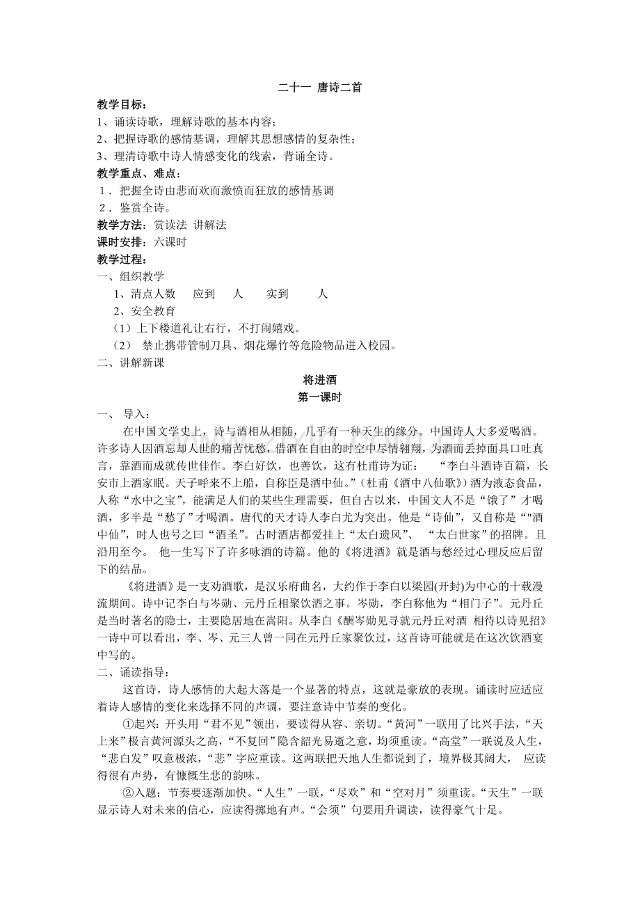 二十一唐诗二首.doc_第1页