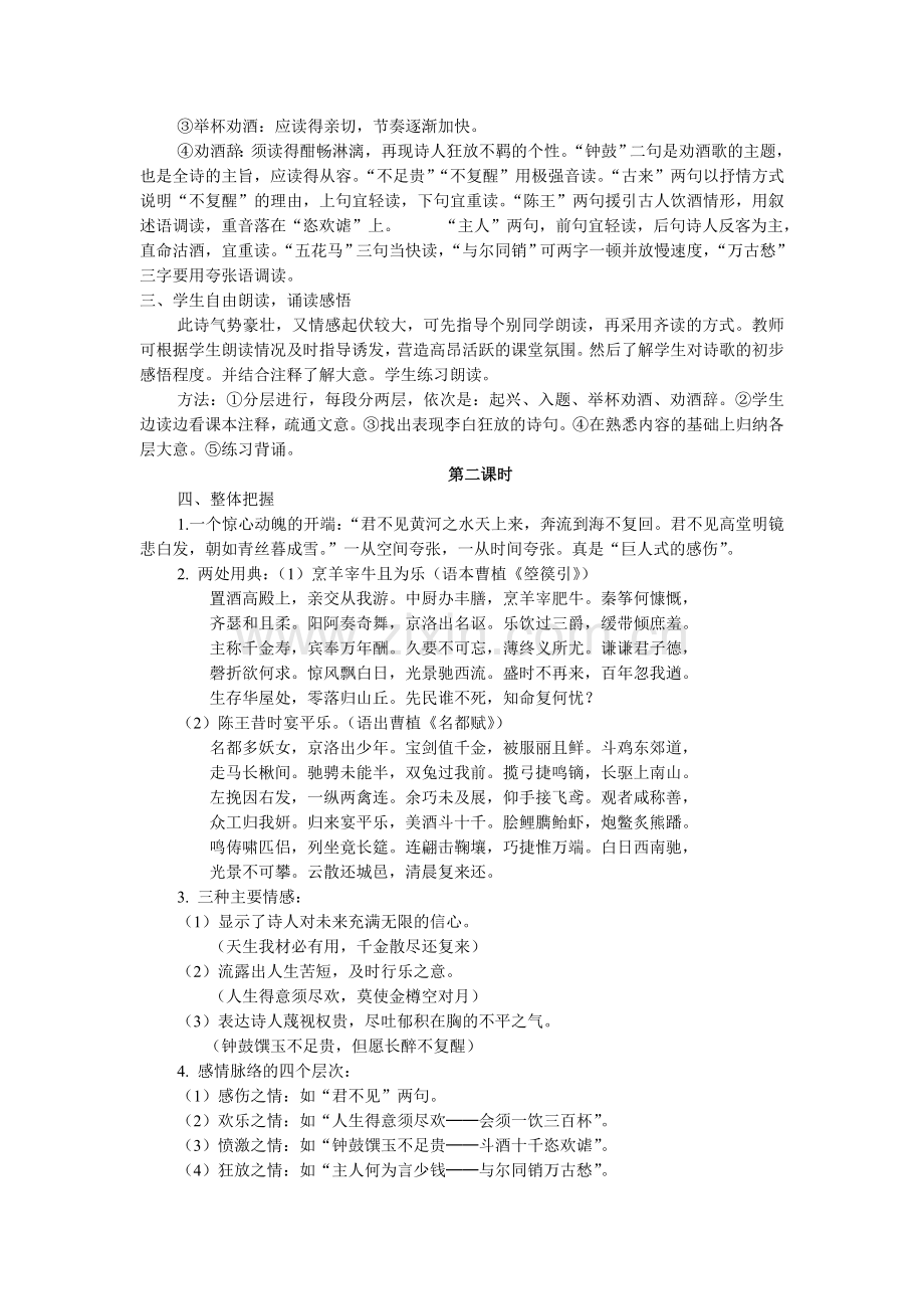 二十一唐诗二首.doc_第2页