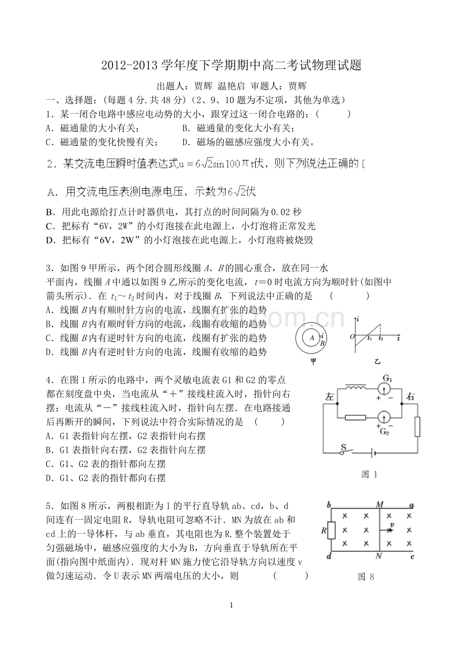 高二物理期中考试题.doc_第1页