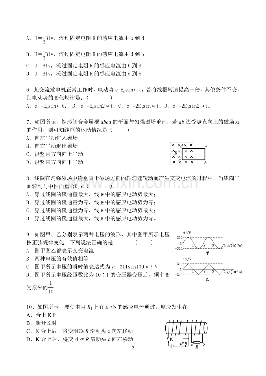高二物理期中考试题.doc_第2页