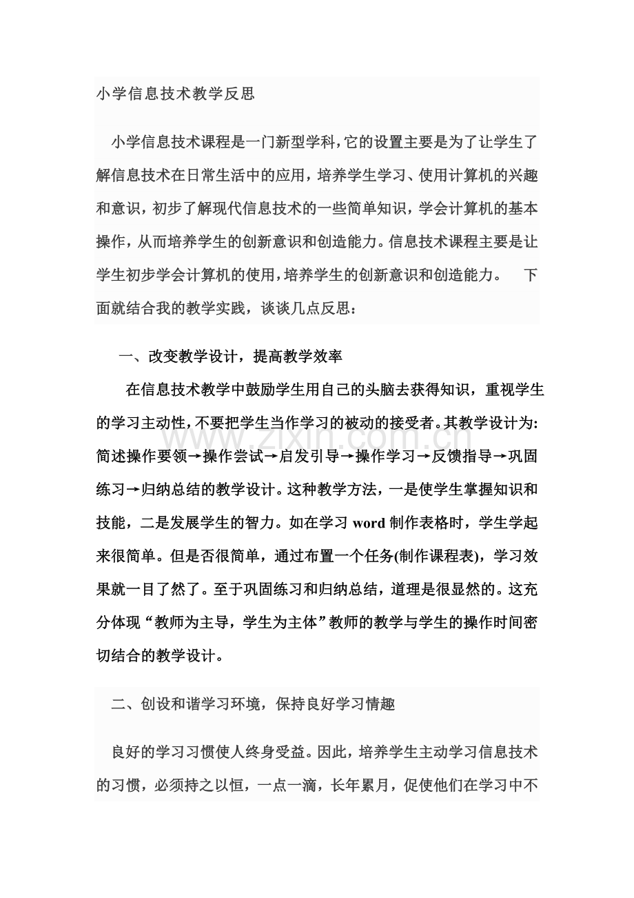 小学信息技术教学反.doc_第1页
