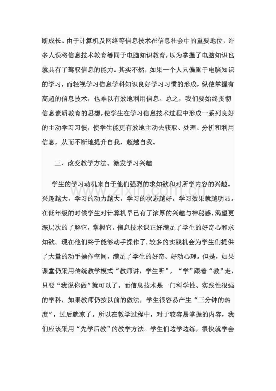 小学信息技术教学反.doc_第2页