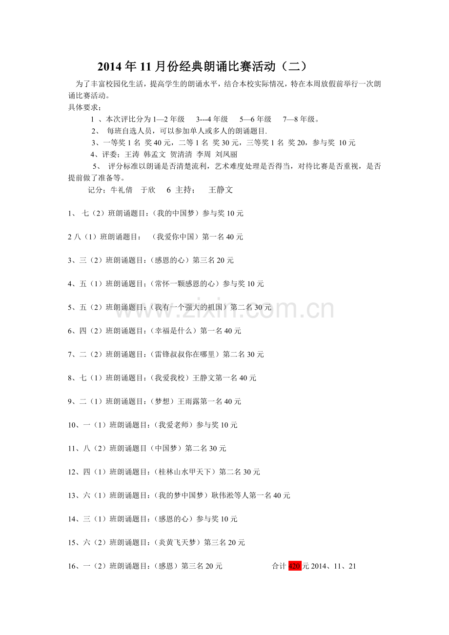 诗歌朗诵节目表.doc_第1页