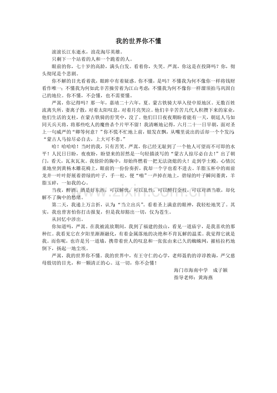 我的世界你不懂.doc_第1页