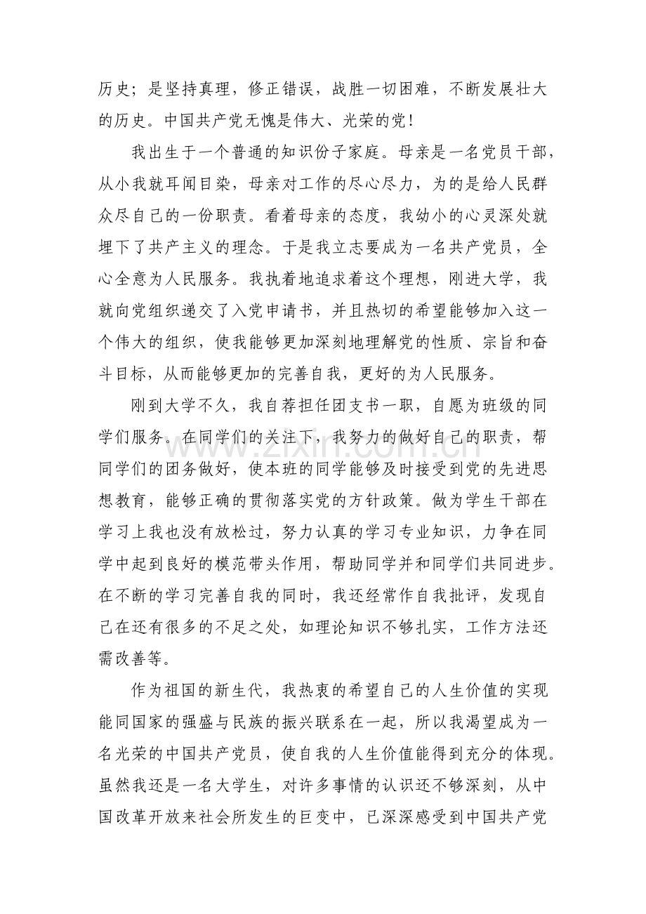 入党志愿书1500范文(14篇).pdf_第2页