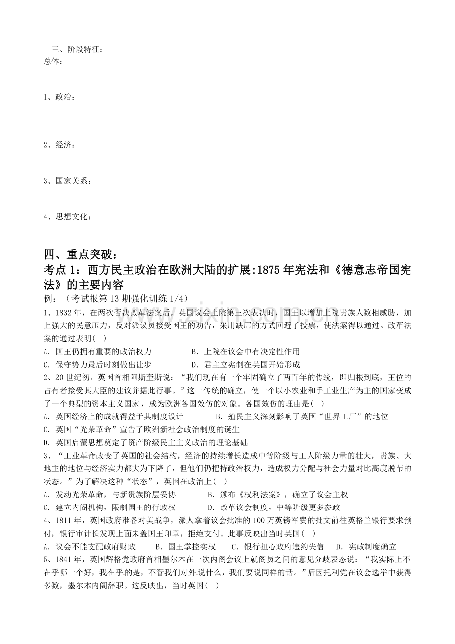 探究活动课一-历史上的改革与发展.doc_第2页