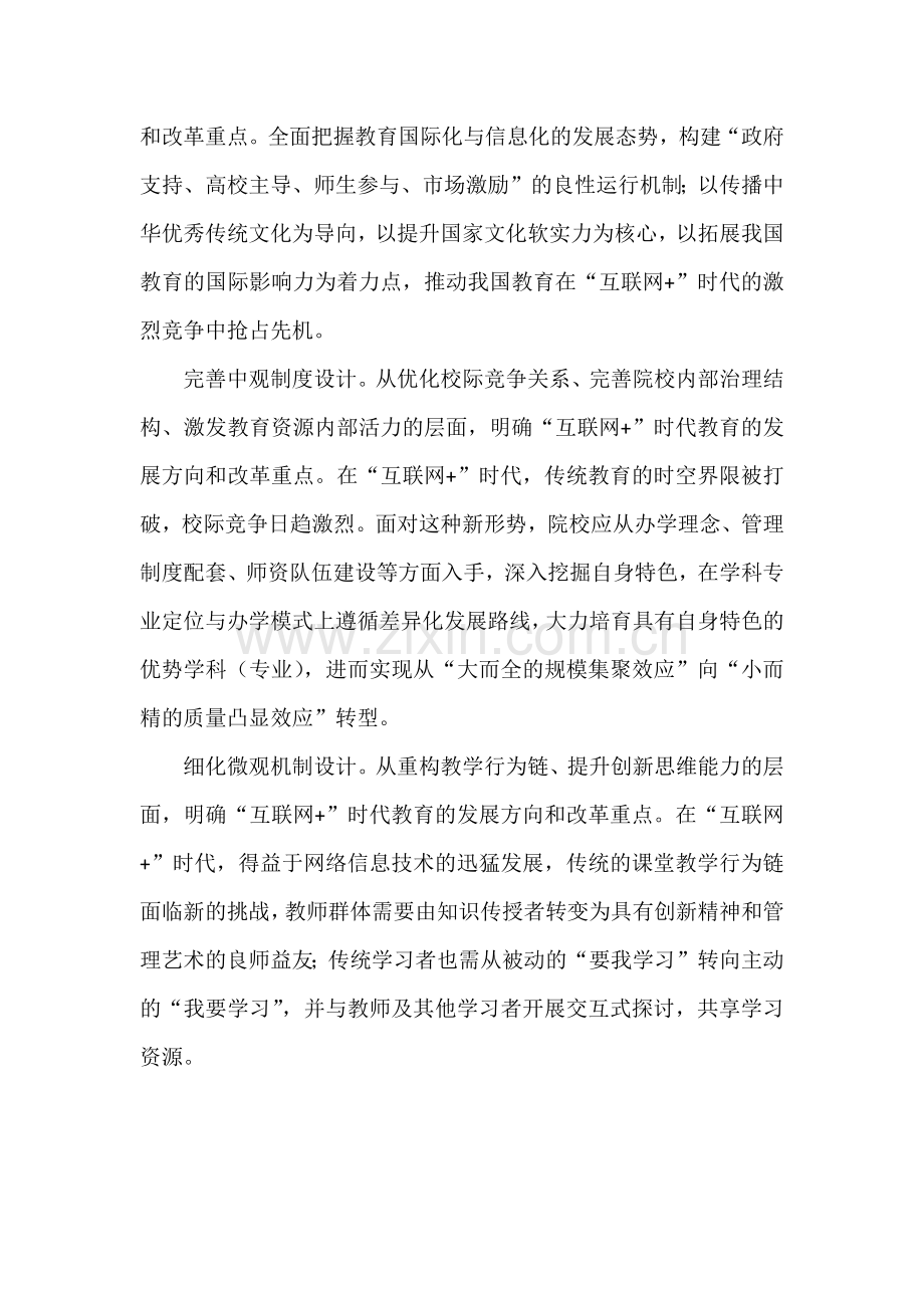 “互联网+”+学习心得.docx_第2页