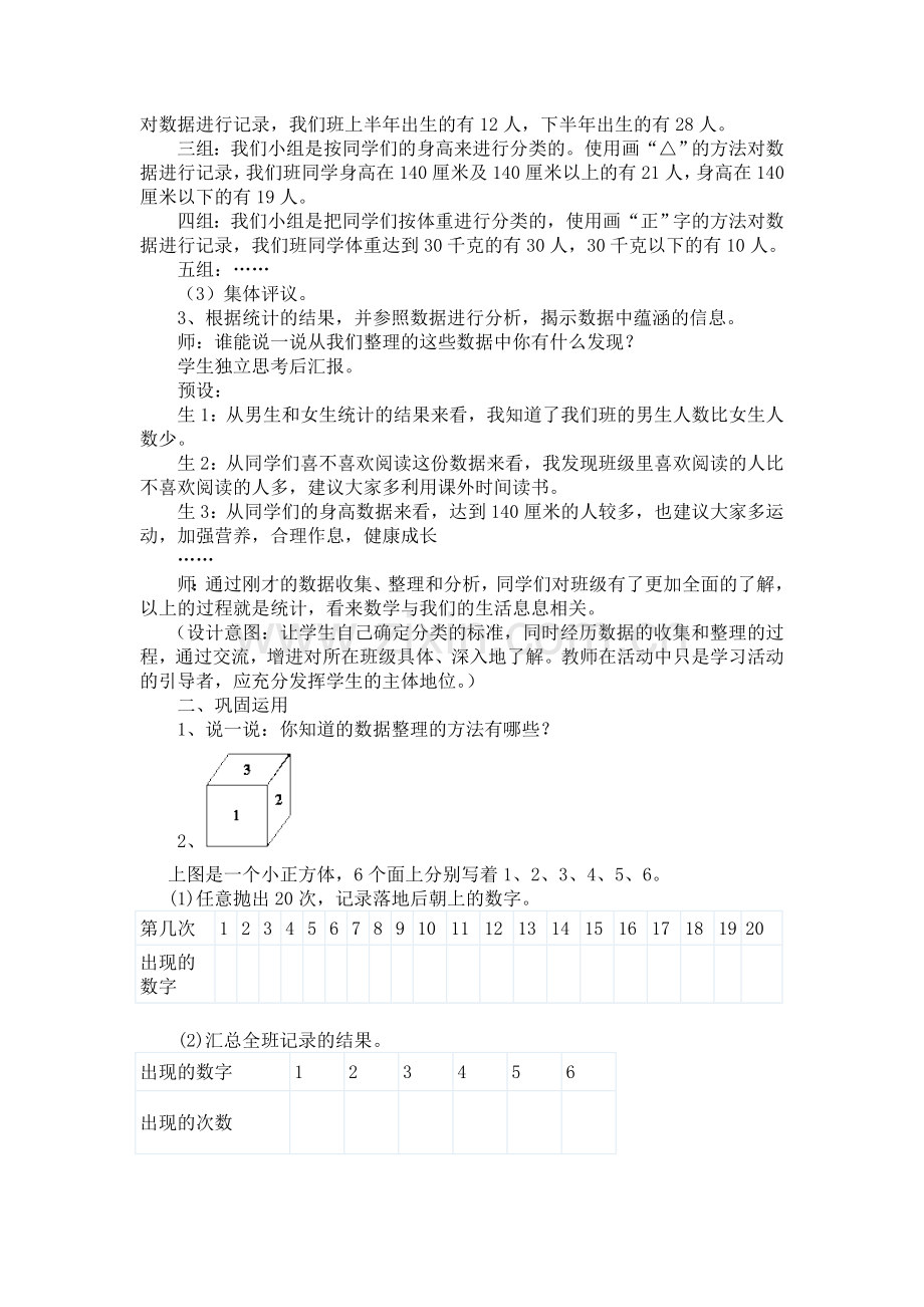 小学数学北师大三年级总复习——统计.doc_第2页