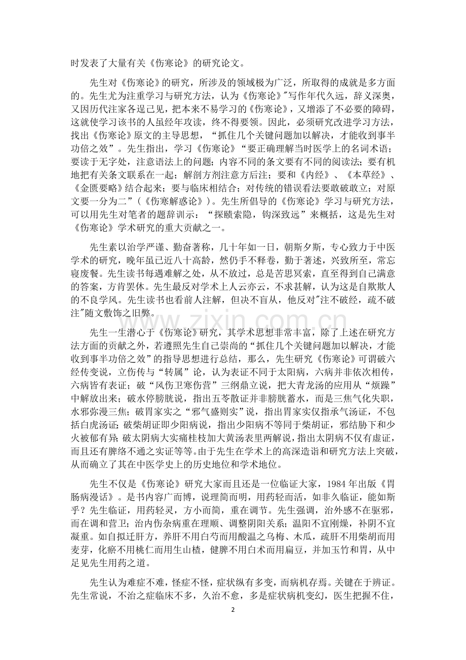 伤寒解惑论(李克绍).docx_第2页