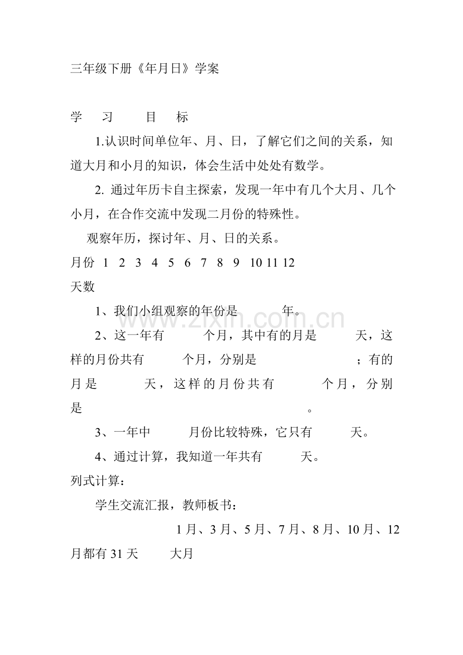 《年月日》教案.doc_第2页