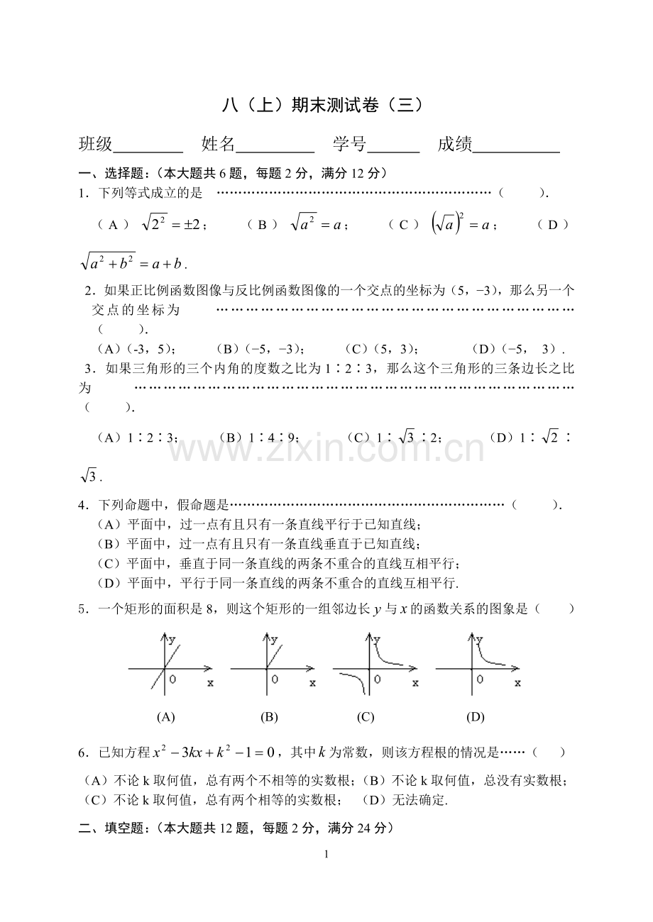 八(上)期末测试卷(三).doc_第1页