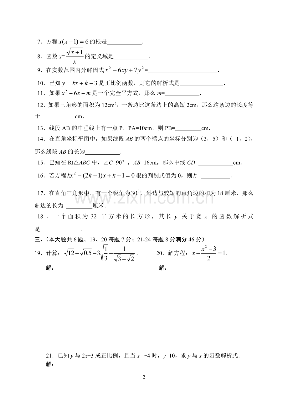 八(上)期末测试卷(三).doc_第2页