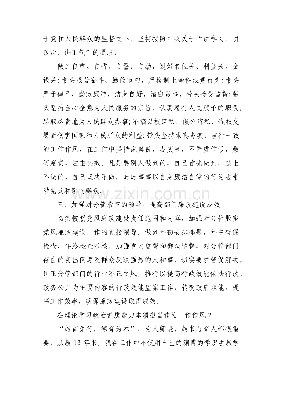 在理论学习政治素质能力本领担当作为工作作风范文十二篇.pdf_第2页