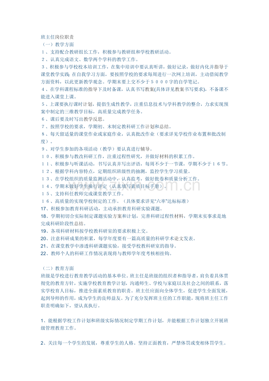 班主任的岗位职责.docx_第1页