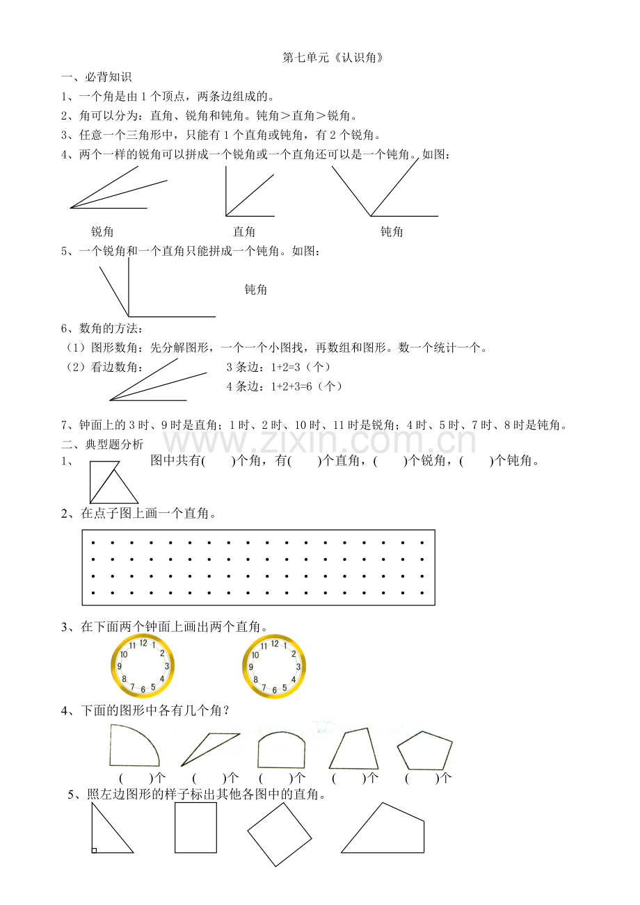 角的认识期末复习.doc_第1页