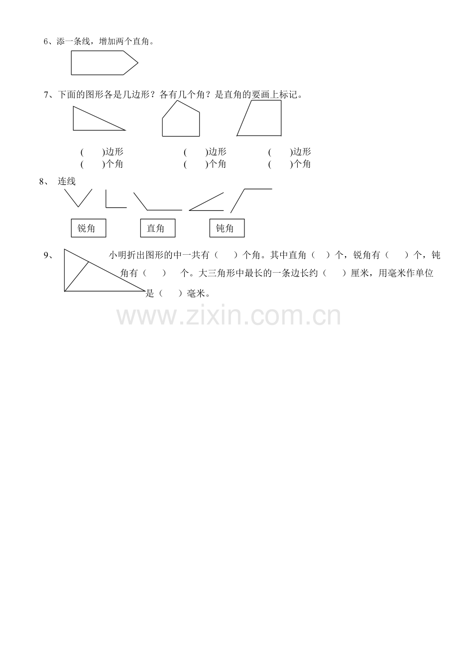 角的认识期末复习.doc_第2页