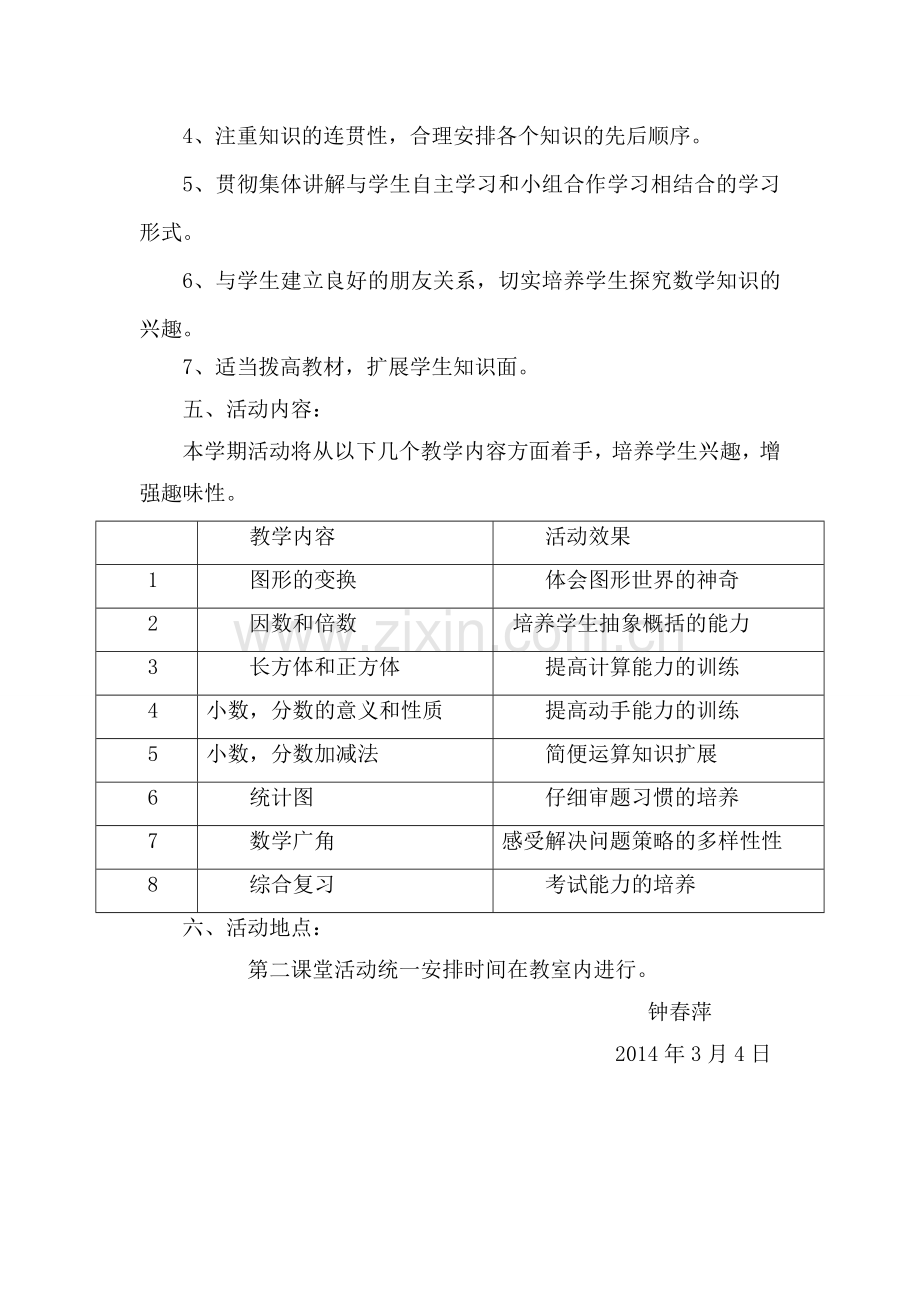 第二课堂教学计划.doc_第2页