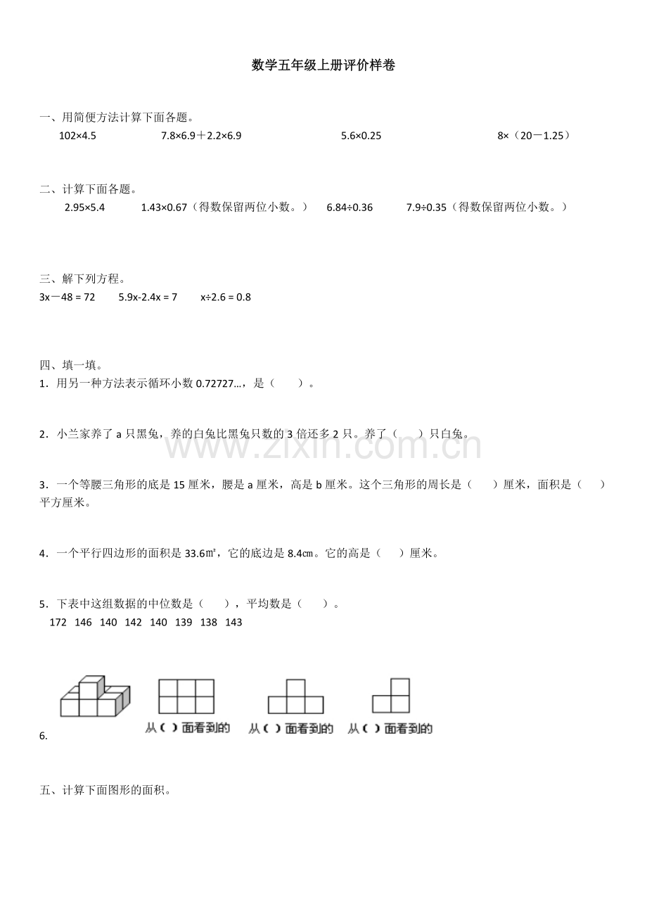 数学五年级上册评价卷.docx_第1页