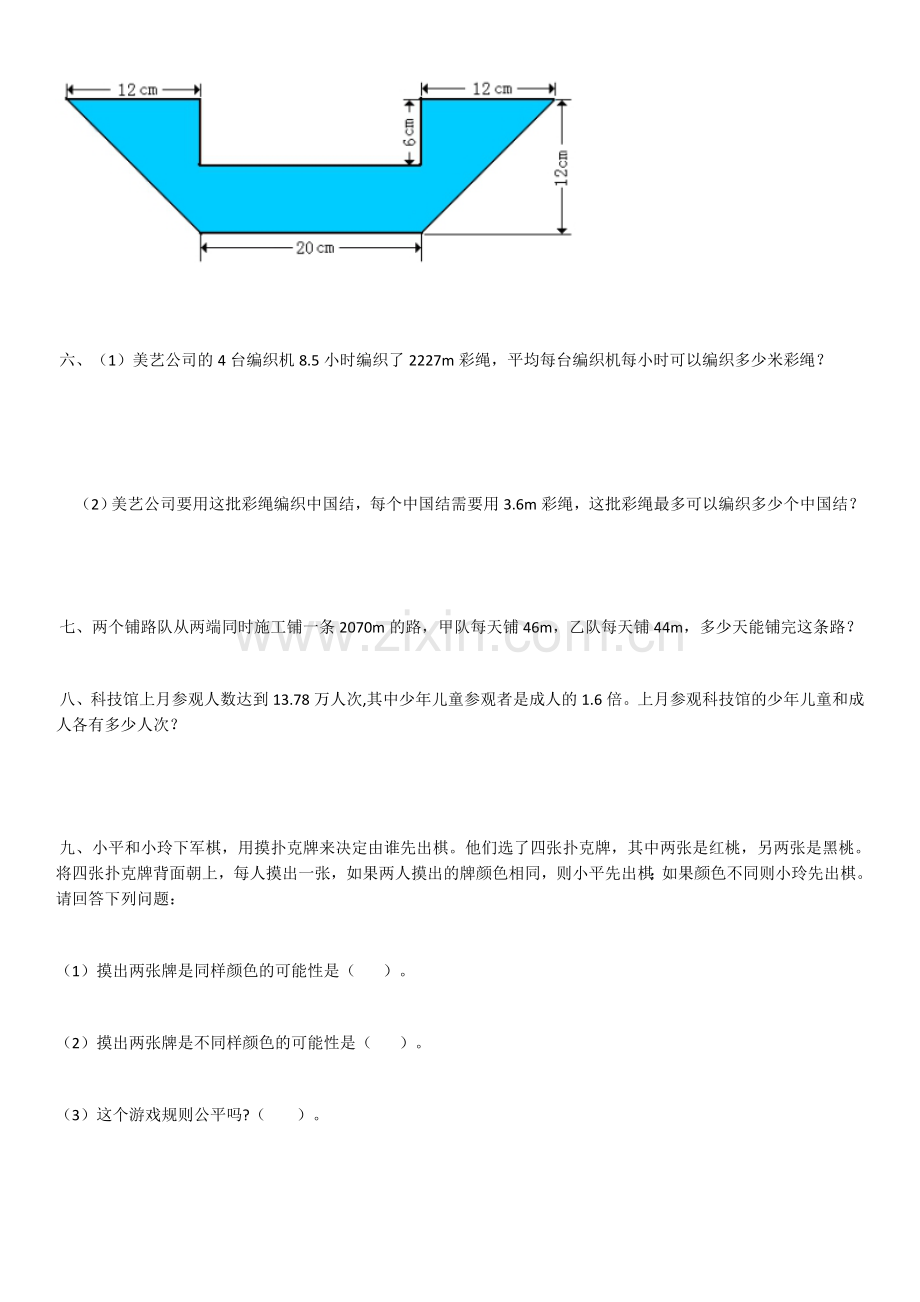 数学五年级上册评价卷.docx_第2页