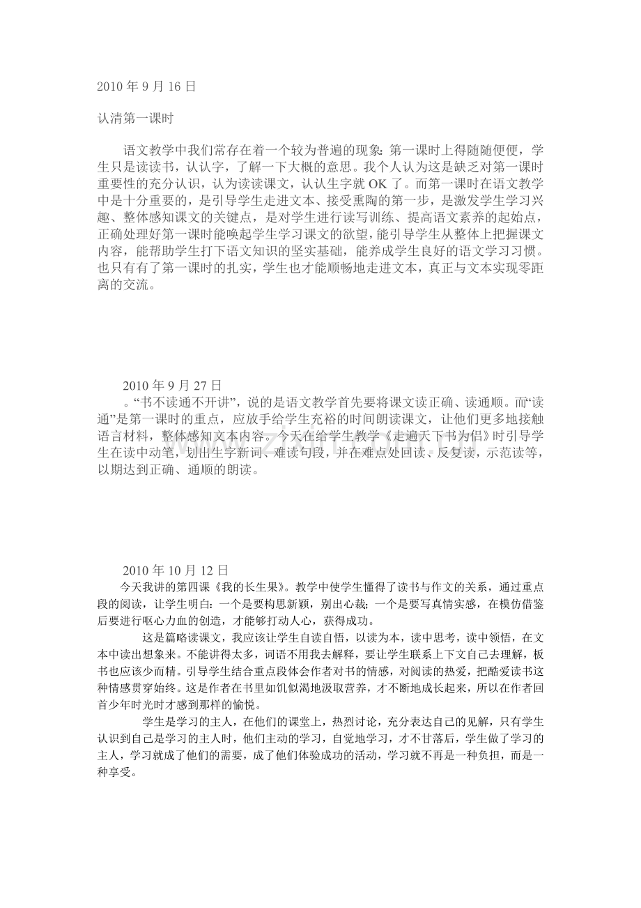 第一课时日记.doc_第1页