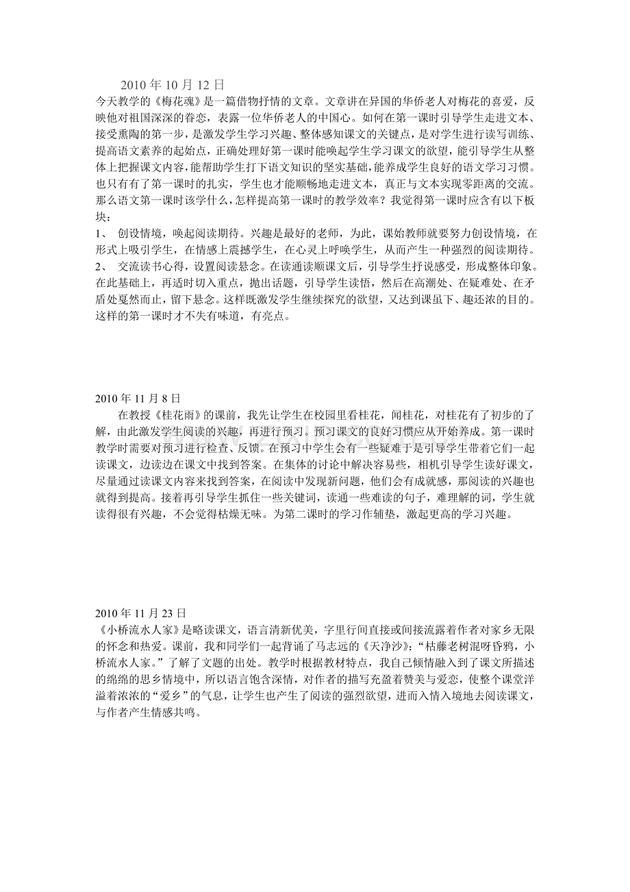 第一课时日记.doc_第2页