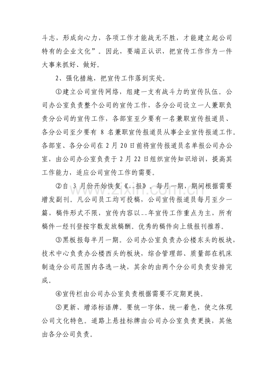 部门宣传工作计划范文(3篇).pdf_第2页