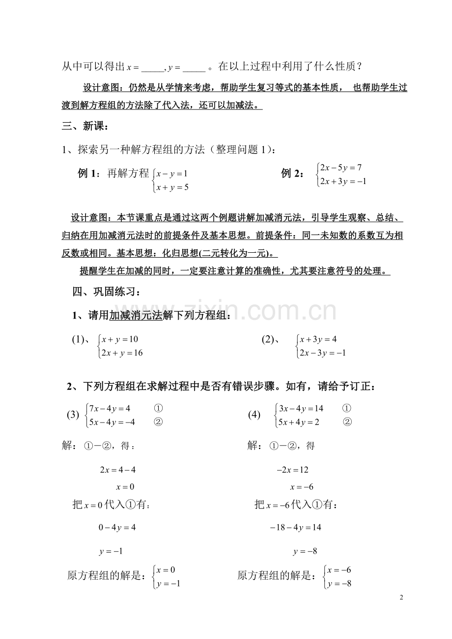 二元一次方程组——加减消元法.doc_第2页