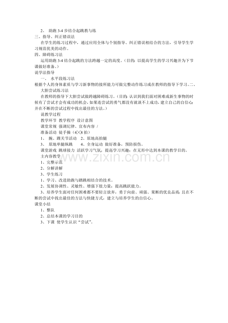初一蹲距式跳远说课稿.doc_第2页