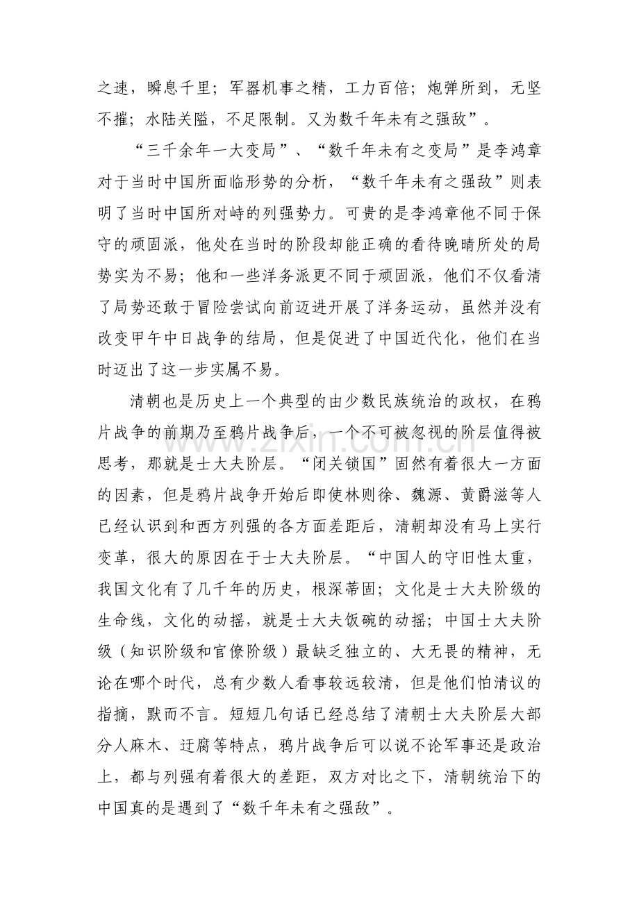 中国近代史论文【4篇】.pdf_第2页