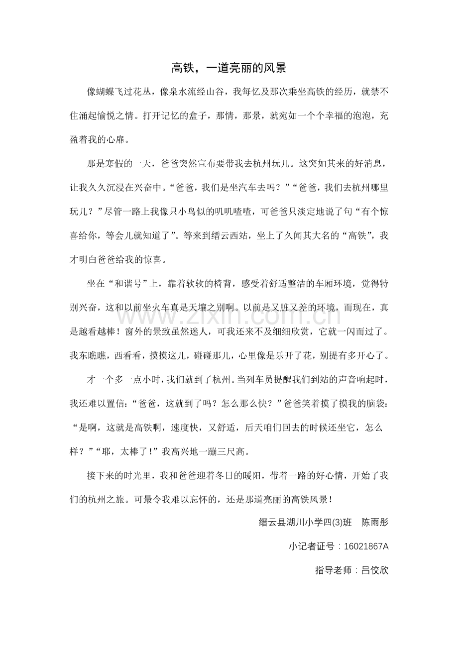 高铁一道亮丽的风景.doc_第1页
