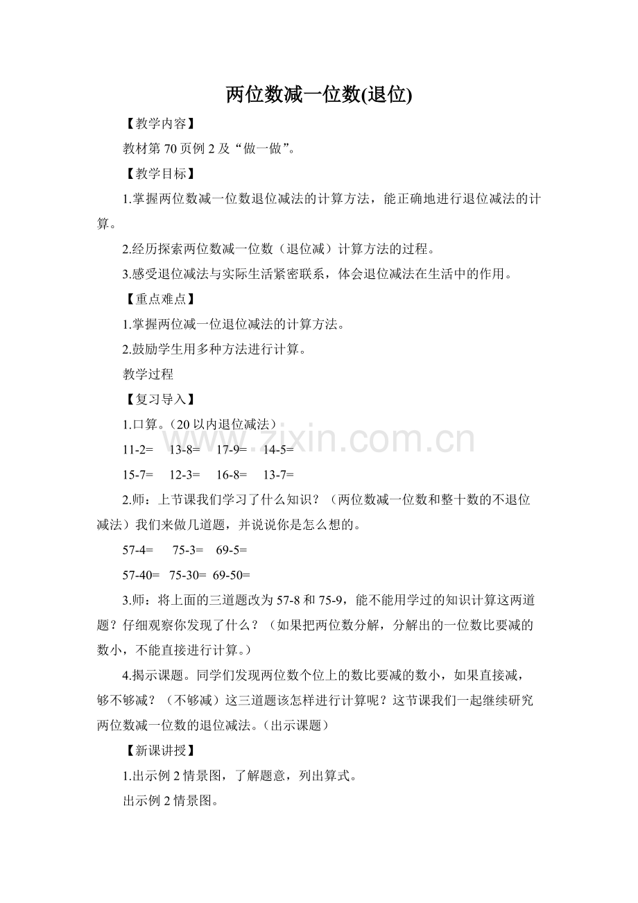 小学数学人教一年级两位数减一位数(退位).docx_第1页