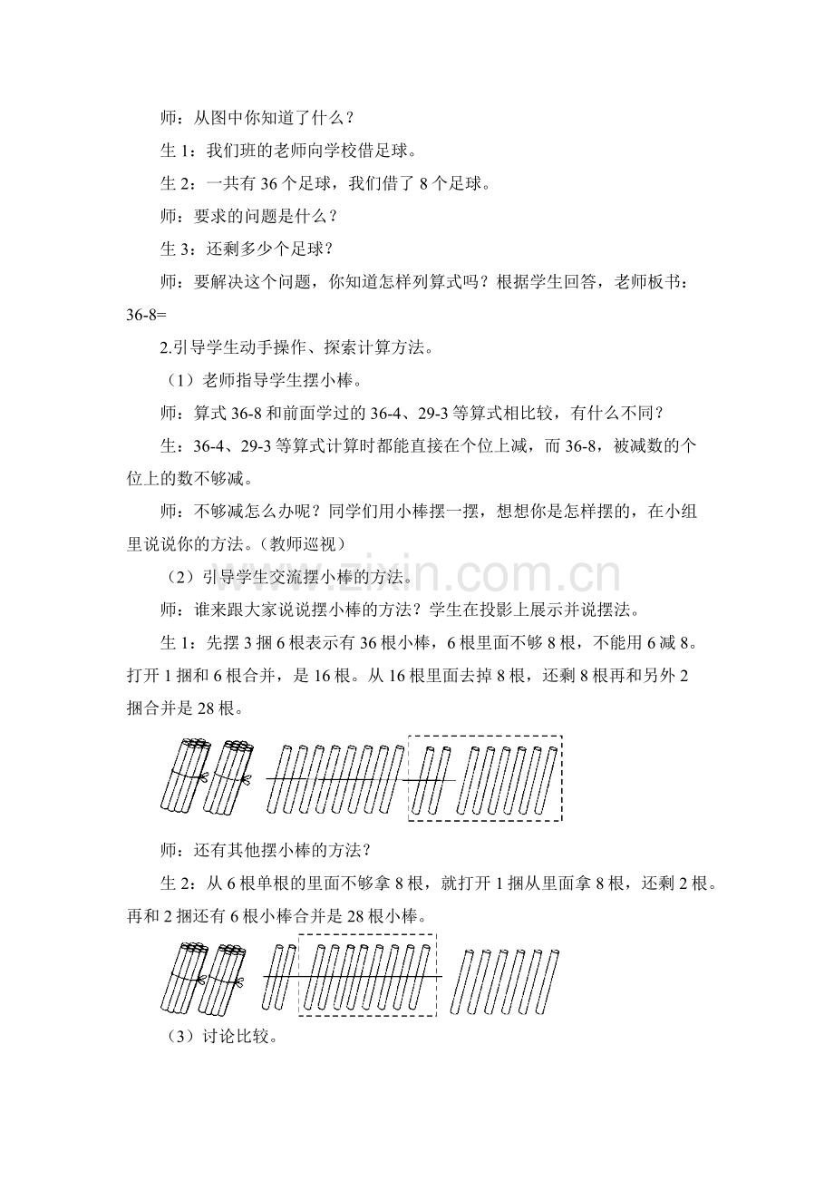 小学数学人教一年级两位数减一位数(退位).docx_第2页