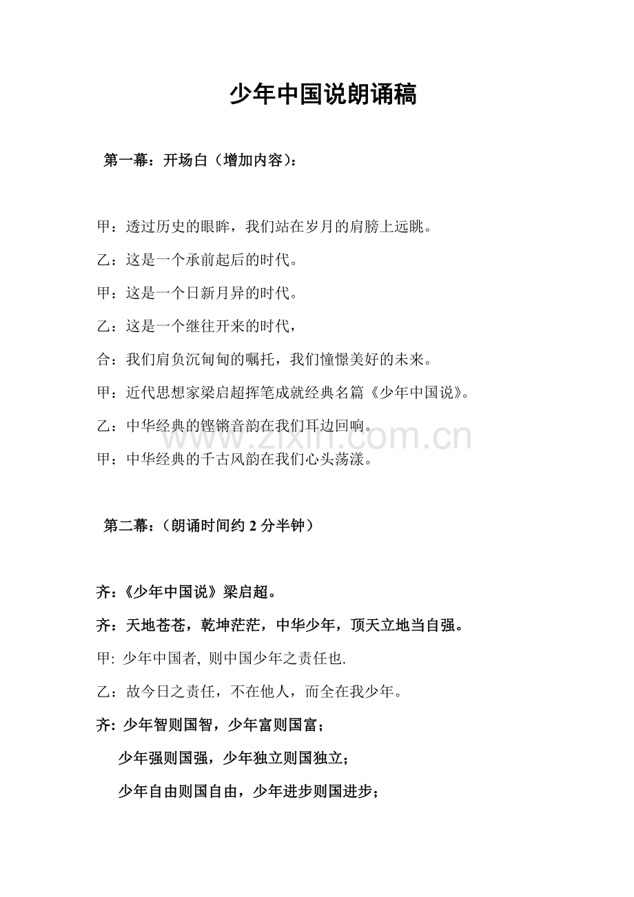 少年中国说朗诵稿.doc_第1页