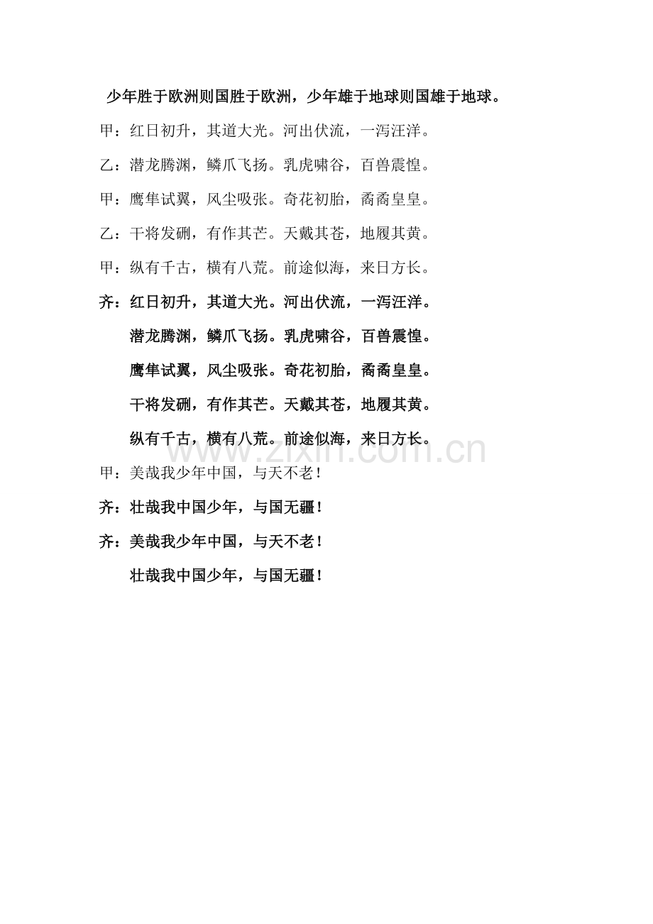 少年中国说朗诵稿.doc_第2页