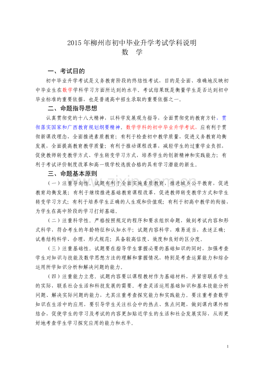 数学考试说明差异对比.doc_第1页