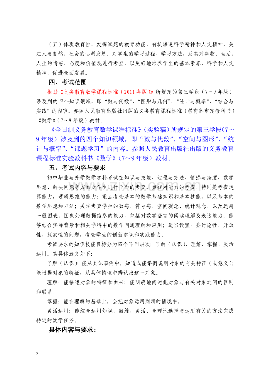数学考试说明差异对比.doc_第2页