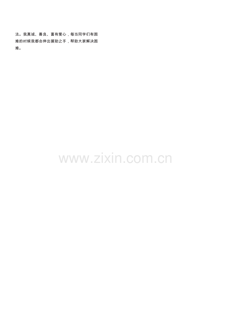儿童自我介绍模板竖版11.docx_第2页