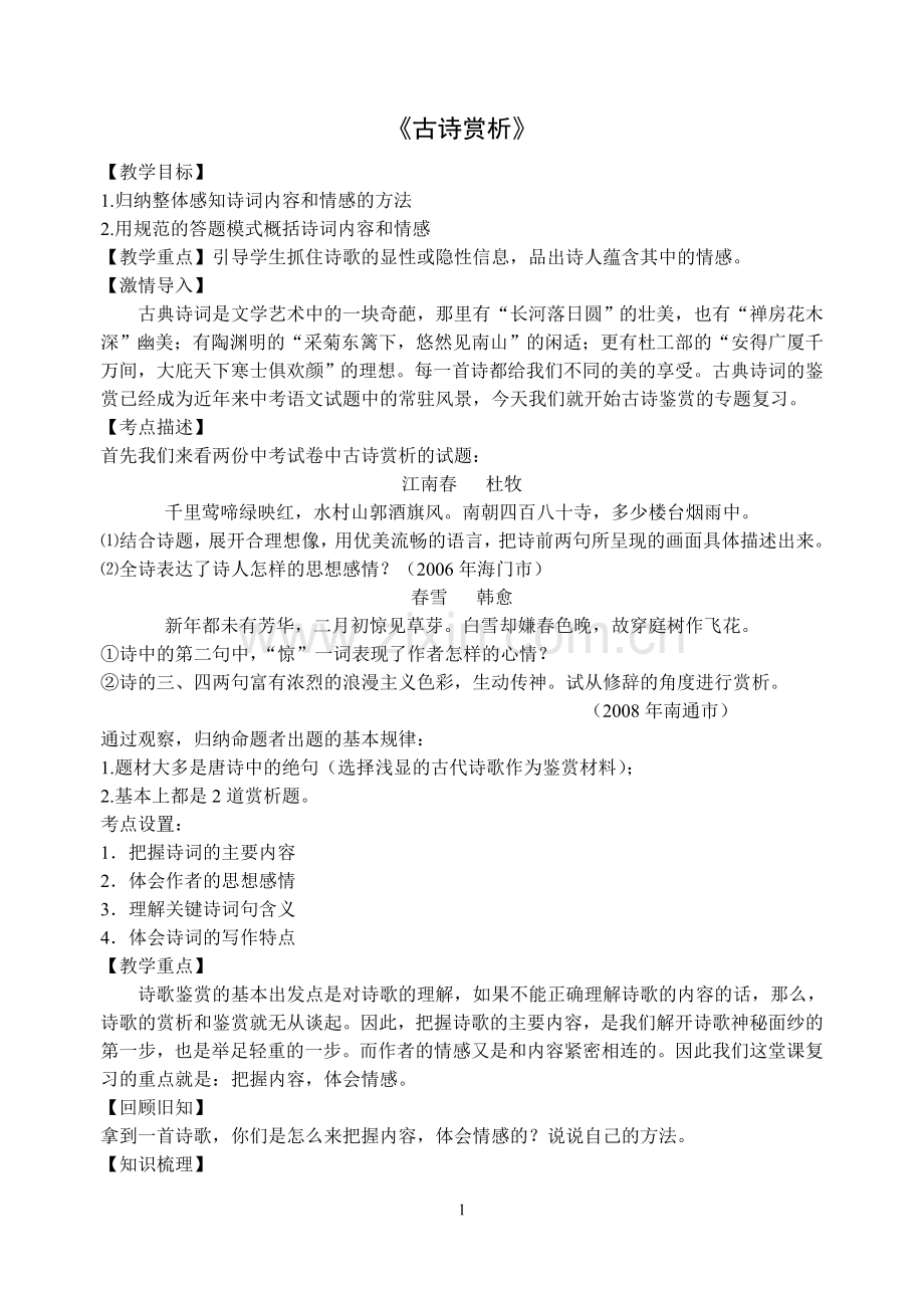 古诗赏析新doc.doc_第1页