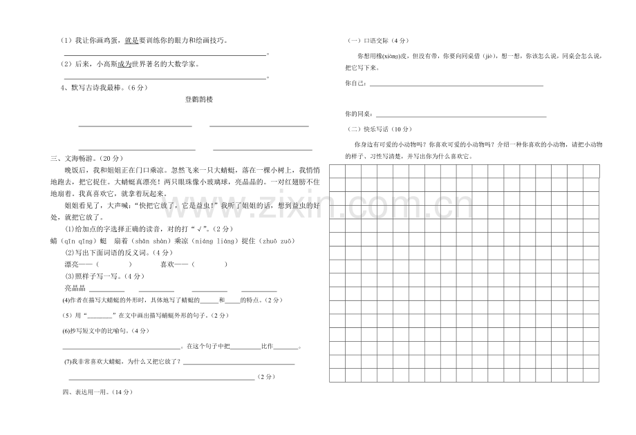宇华二年下语文乔丽.doc_第2页